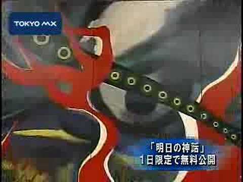 明日の神話」1日限定で無料公開 - YouTube