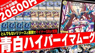 Duel Masters] Introducing the amazing 