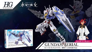 機動戦士ガンダム 水星の魔女』GUNPLAシリーズラインアップPV - YouTube