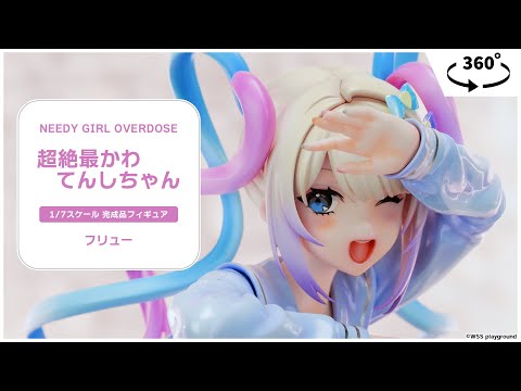 NEEDY GIRL OVERDOSE 超絶最かわてんしちゃん 1/7 完成品フィギュア