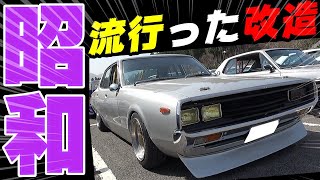 旧車】グリルのクセが強すぎる2台のケンメリ！シブすぎる4台の