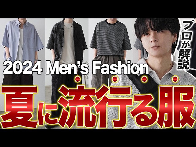 流行るメンズ服32選】メンズ服を完全攻略できちゃう神リストを大公開