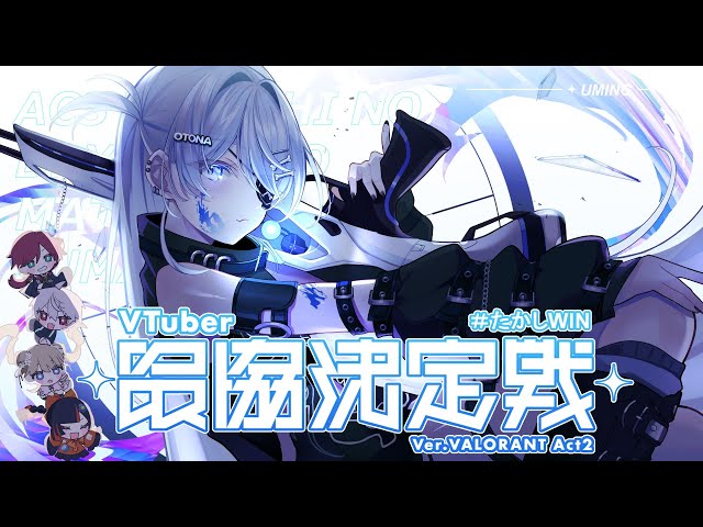 VALORANT 〗V最スクリム4日目！🆚 紡木こかげチーム。の巻〖 ぶいすぽ