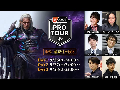 DAY1】プロツアー『久遠の終端』予選ラウンド（ドラフト＆モダン