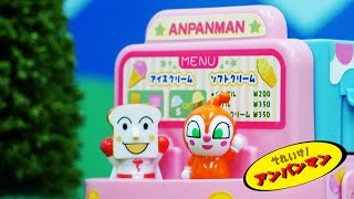 アンパンマンおもちゃアニメ ちっちゃな移動アイスクリーム屋さんで