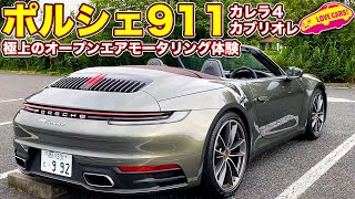 Enjoy the ultimate open-air motoring experience in the Porsche 911