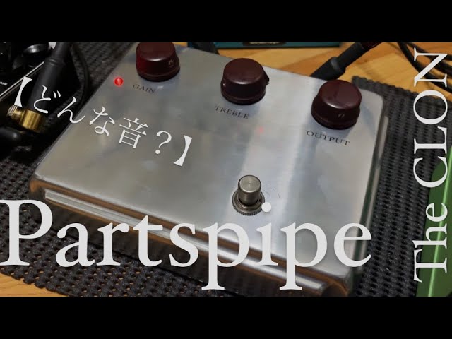どんな音？】Partspipe The CLON - YouTube