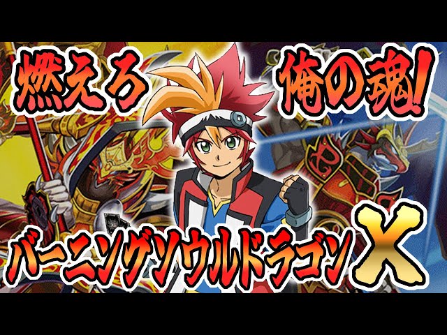 デッキ紹介】最強主人公デッキ烈火幸村！ 決めろ、連刃烈火