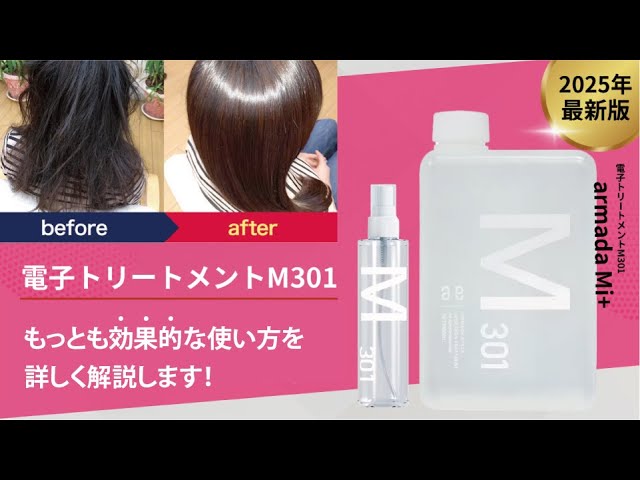 How to use the Electronic Treatment M301 effectively - YouTube