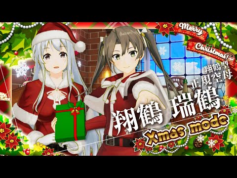 艦これアーケード 2021年【Xmas mode】紹介動画 - YouTube