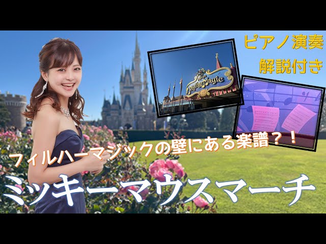 Mickey Mouse March (From 