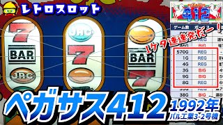 Pegasus 412 (Pal Industry No. 3)? ? ver. is starting a single