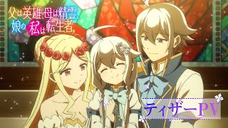 父は英雄、母は精霊、娘の私は転生者。』特設サイト | カドカワBOOKS