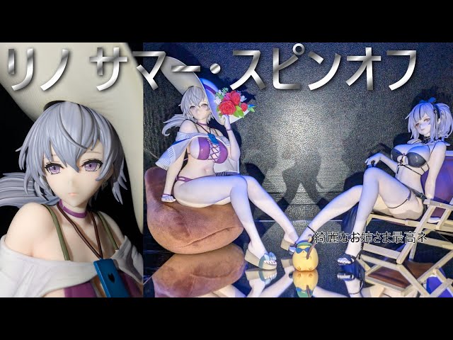 フィギュア撮影】アズールレーン リノ サマー・スピンオフ 1/7スケール