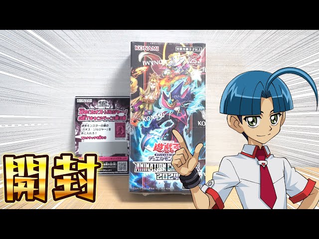 遊戯王】とどのつまり「アニメーションクロニクル2024」を開封です