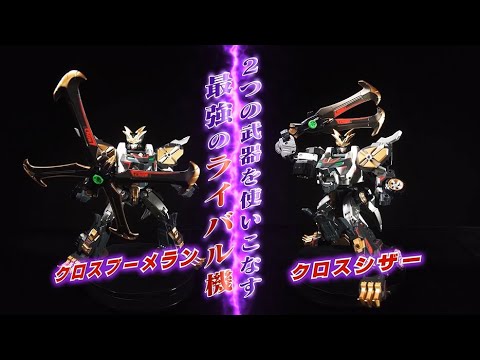 トミカ絆合体 アースグランナー公式】EG03 アースグランナー