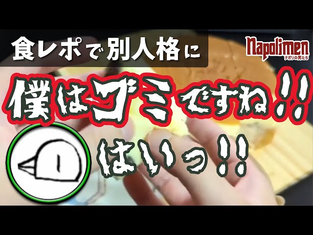 突然のhacchiの新キャラ(？)登場に困惑する男たち【ナポリの男たち