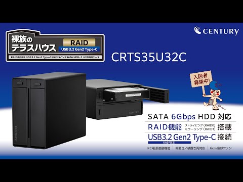 裸族のテラスハウス RAID USB3.2 Gen2 Type-C 製品紹介 - YouTube