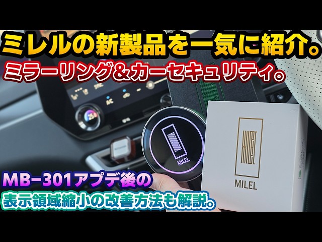 Expanding the MILEL Series] A comparative review of the newest