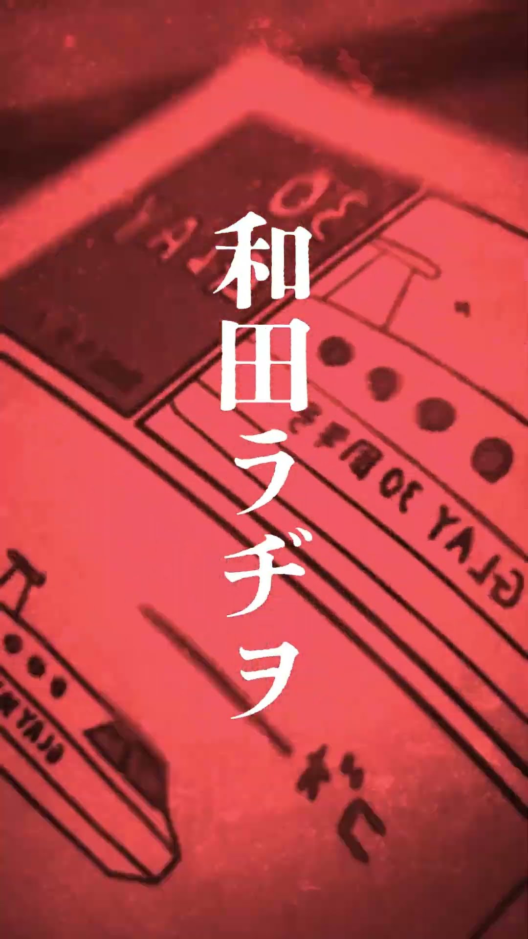 GLAY EXPO本読みCD」メイキングムービーDigest🎥 - YouTube