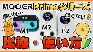 MOOER ( ムーアー ) Prime P2 White 送料無料 | サウンドハウス
