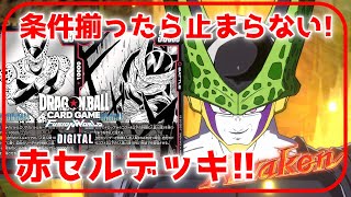 対戦動画】ブウにも対抗できるリーダー！赤セルデッキ