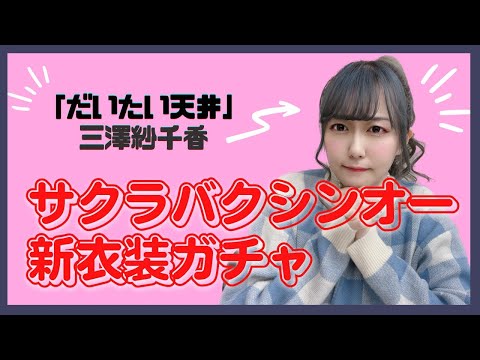 UmaMusume] Sakura Bakushin O New Costume Gacha gacha [ Sachika