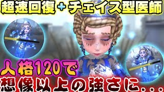 第五人格】これが超回復チェイス型！かなりド派手なUR新衣装「蛍」を着