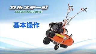 クボタ畔草刈機 GC705RD-C — PLOW(プラウ)公式ストア
