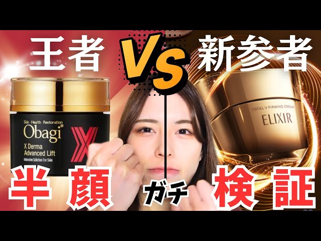 XX wins by a landslide] Obagi vs Elixir firming skincare showdown