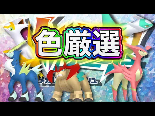 ポケモンZA M次元ラッシュ】ラティオス色厳選！ #ポケモンレジェンズZA