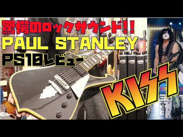 実は見た目よりも音の方がインパクト大🎸超ズンズンなIbanez PS10/KISS