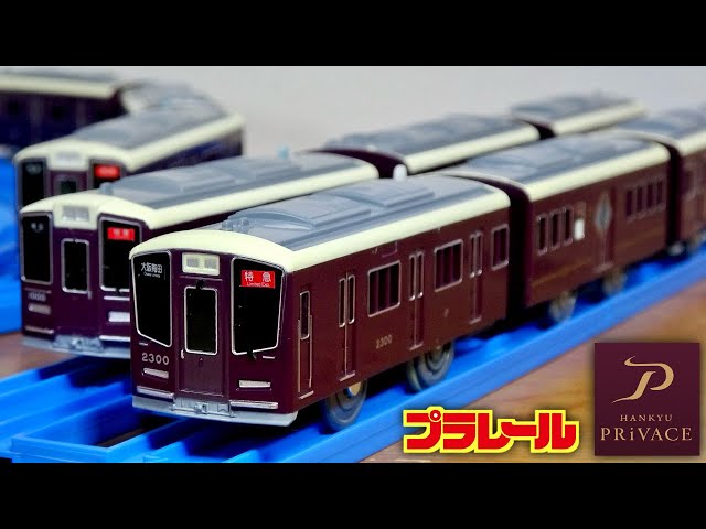 The first reserved seat car of Hankyu Railway is now available in