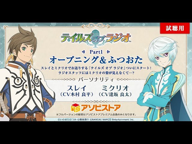 テイルズ オブ ラジオ 【テイルズ オブ ゼスティリア スレイ＆ミクリオ