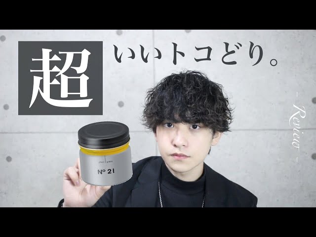 グリークス21】メンズパーマ・くせ毛に合うスタイリング剤【初ワックス