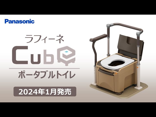 ポータブルトイレ ラフィーネキューブ ご紹介動画 - YouTube