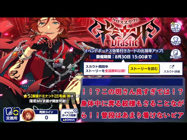 ガチャ実況】クロススカウト・ドミナント Drastic(星5三毛縞斑さん