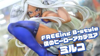 展示】フリーイング B-style ヒロアカ ミルコ 1/4スケール フィギュア