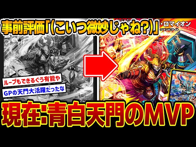 デュエマ】『バウMロマイオンとかいう青白天門のMVP』に対するDMPの