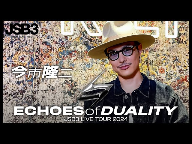 今市隆二 / ECHOES of DUALITY JSB3 LIVE TOUR 2024 インタビュー