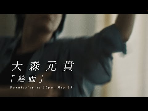Motoki Ohmori – 「絵画」Teaser #2 - YouTube