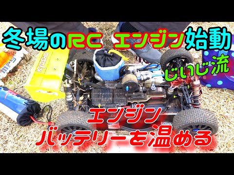 寒い時の RCエンジン 簡単始動 方法 OS MAX 25XZエ インファーノMP9