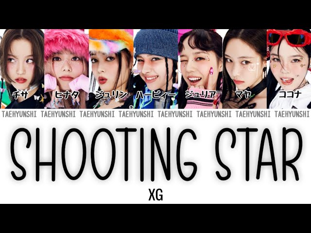 SHOOTING STAR - XG (엑스지)【パート分け/日本語字幕/歌詞/和訳