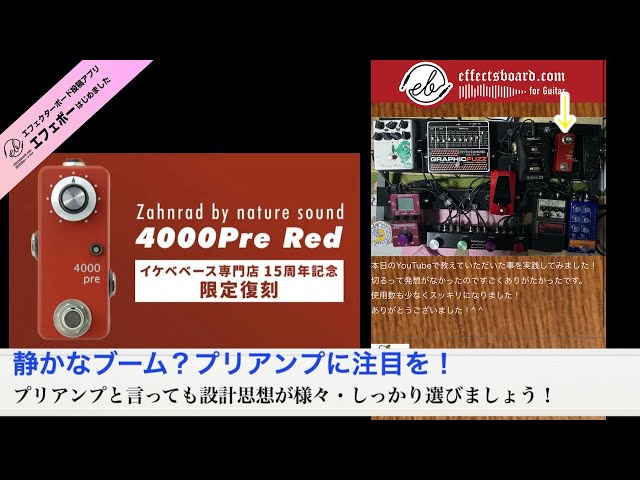 第1678回 プリアンプ 4000pre に注目！しかもこれは赤いタイプ