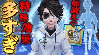 Identity V] I tried using the forbidden chase personality of the