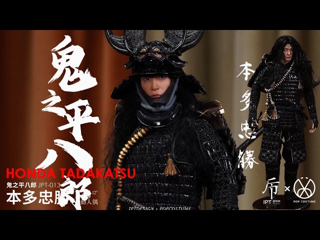 鬼之平八郎！JPT Design × POPCOSTUME 1/6 JPT-013 Honda Tadakatsu