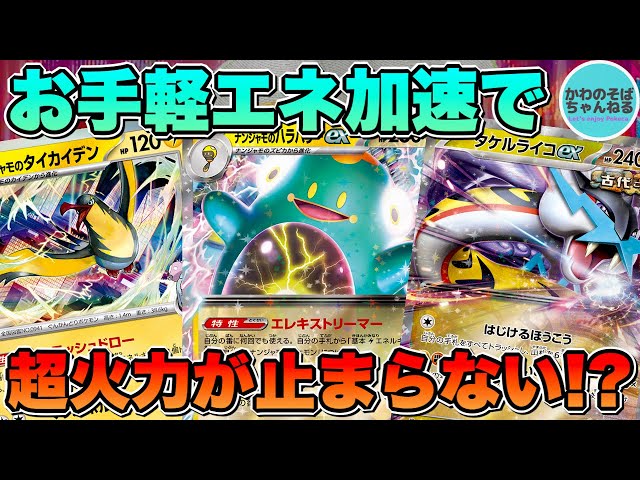 ポケカ/対戦】安定ドローとお手軽エネ加速が強すぎる!? 『ナンジャモの