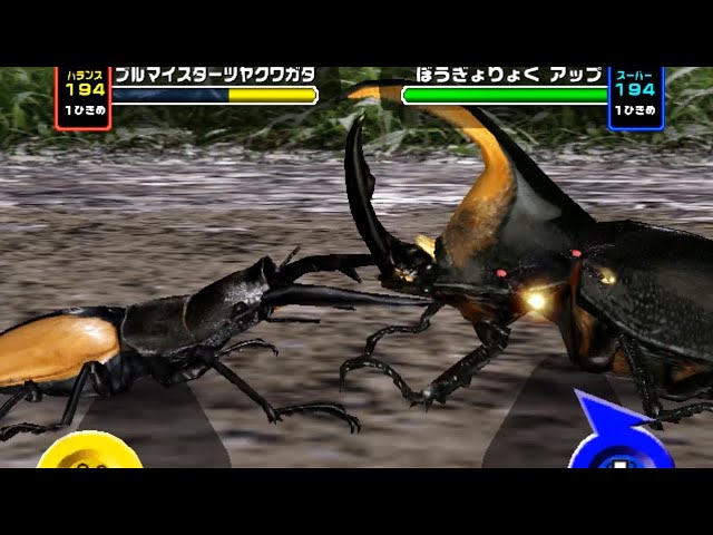 アーケード] 甲虫王者 ムシキング - ブルマイスターツヤクワガタ VS