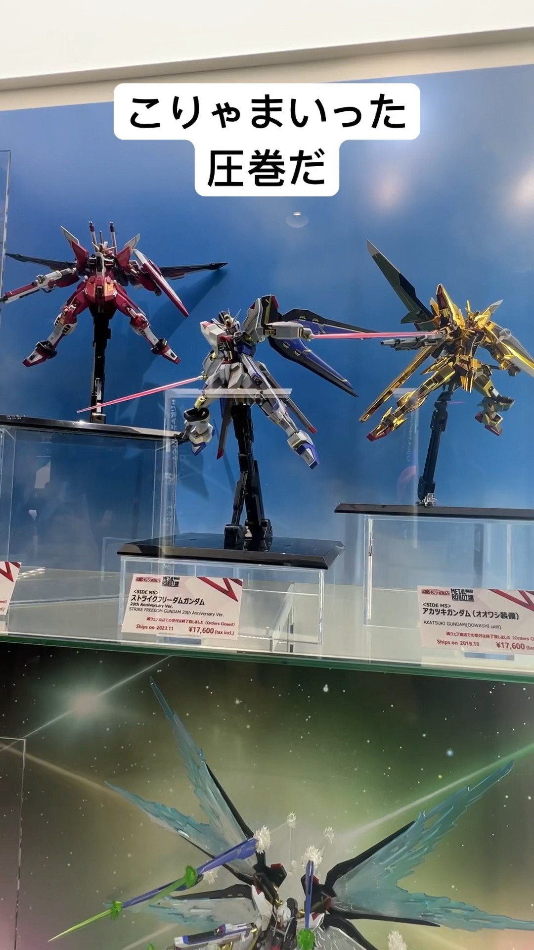 ガンダム展示】ストライクフリーダムガンダム、インフィニット