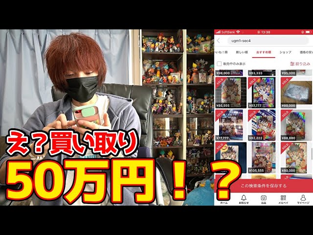 シリアルナンバー1番・5900番の相場判明か？！UGM1弾SECレート情報